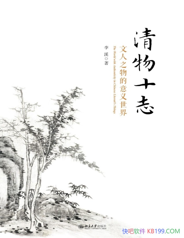 ������ʮ־������֮����������硷��Ϫ/�Ļ����� /epub+mobi+azw3+pdf 