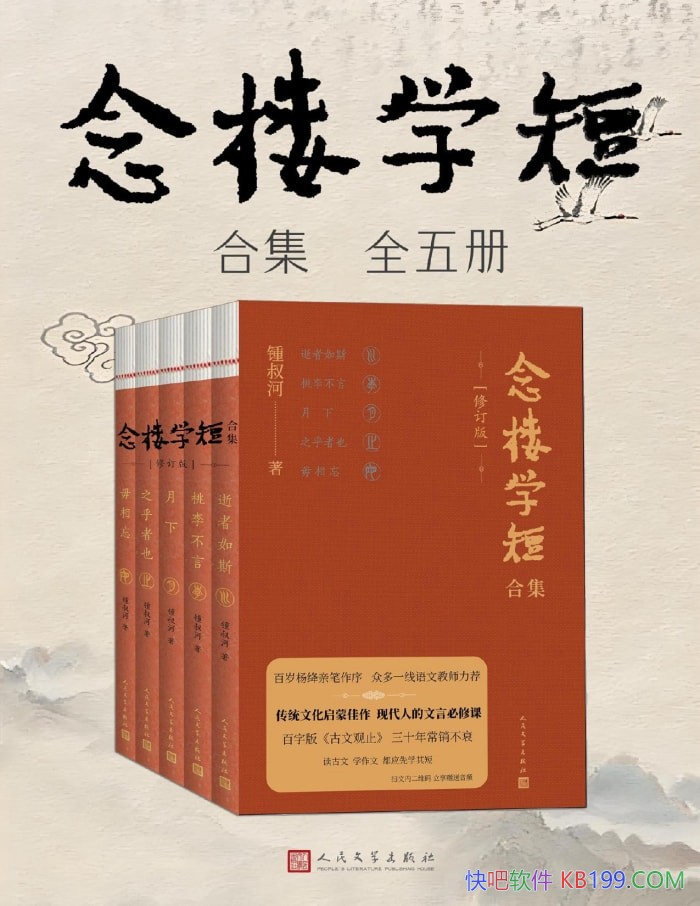 ����¥ѧ�̺ϼ���[ȫ���]�����/��ͳ�Ļ����ɼ���/epub+mobi+azw3+pdf 