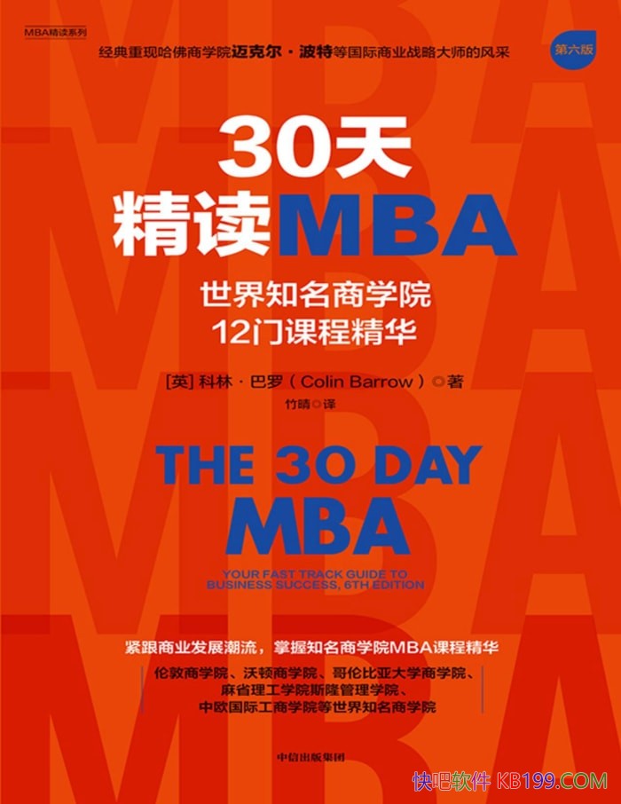 ��30�쾫��MBA��[������]/֪����ѧԺ 12�ſγ̾���/epub+mobi+azw3+pdf