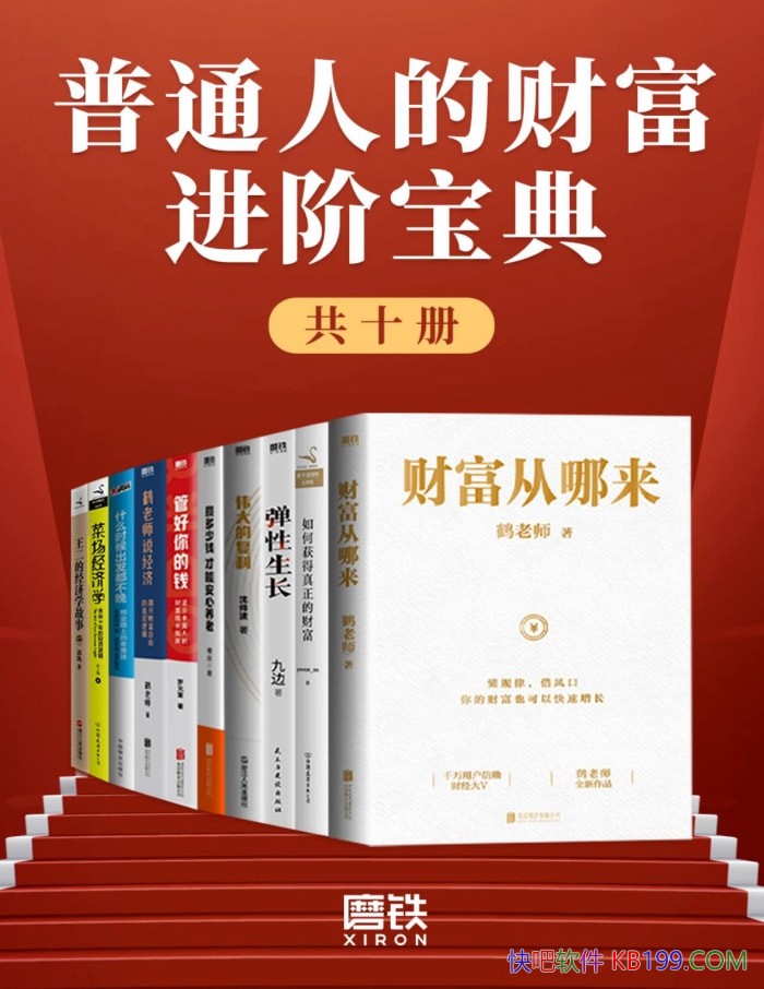 ����ͨ�˵ĲƸ����ױ��䡷��ʮ��/����Ͷ�ʵ�ˮƽ/epub+mobi+azw3+pdf 