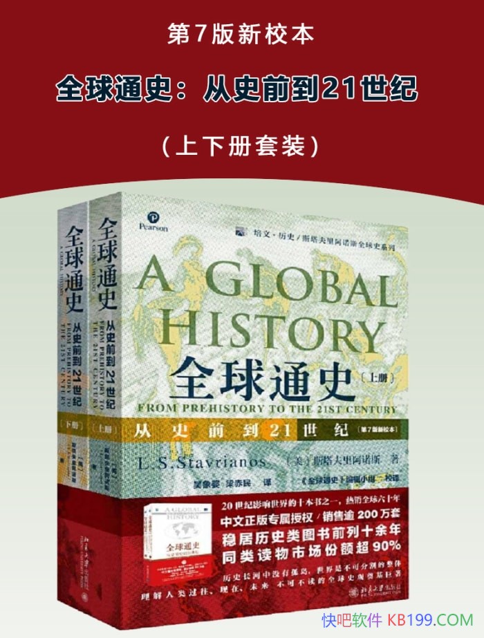 ��ȫ��ͨʷ����ʷǰ��21���͡�[��]˹�����ﰢŵ˹/epub+mobi+azw3+pdf 