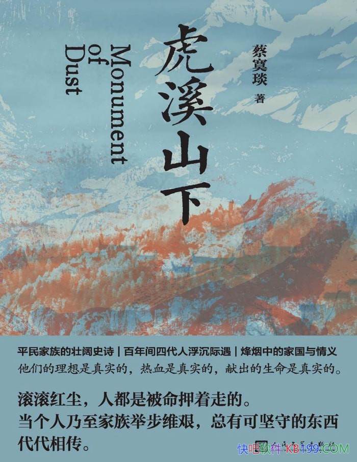 ����Ϫɽ�¡���į��/�����еĸ��ˡ��ҹ���ʱ��ʷ/epub+mobi+azw3+pdf  