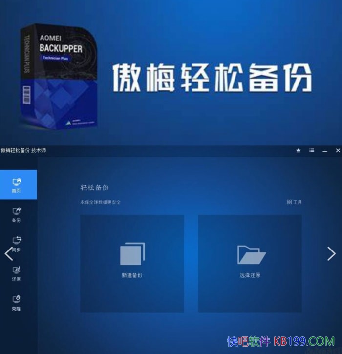 ��÷���ɱ��� AOMEI Backupper v8.4.0����ʦ��ǿ��/���ɻ�ԭ����