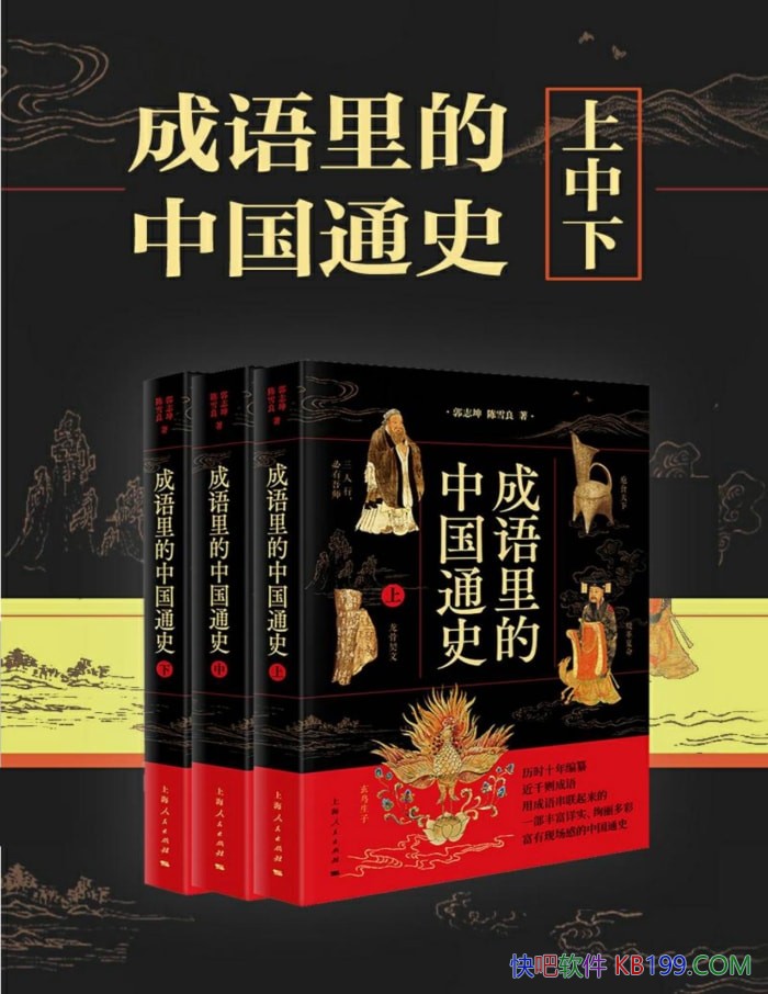 ����������й�ͨʷ��[������] ��־��/�й�����ʷ/epub+mobi+azw3+pdf 