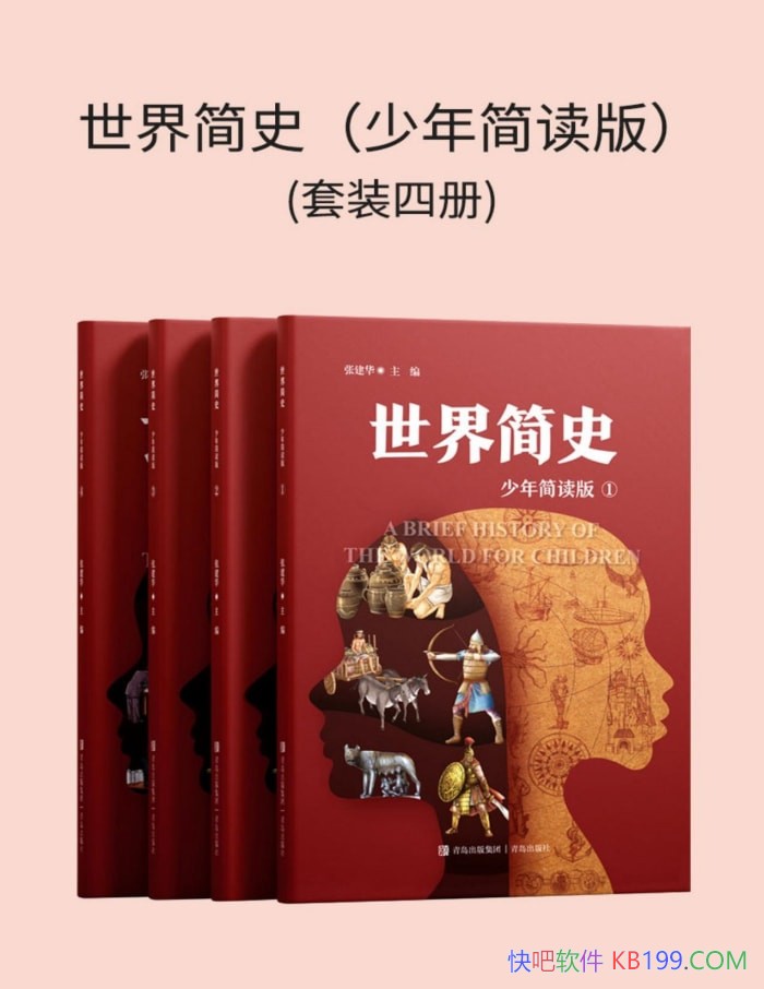 �������ʷ���������桷[���Ĳ�]�Ž���/������ʷ /epub+mobi+azw3+pdf 