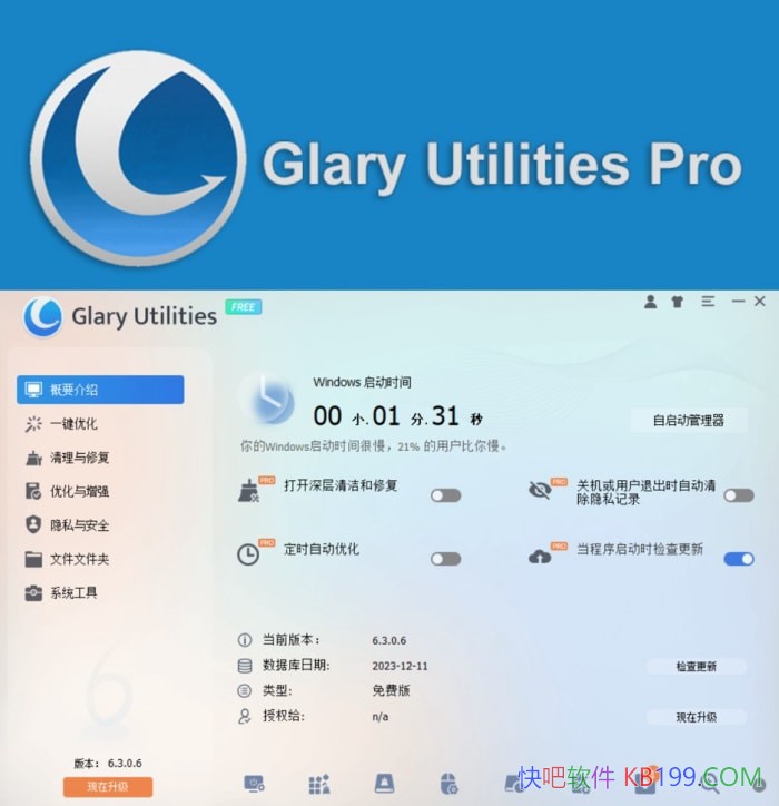 Glary Utilities�����ƽ��v6.45.0 ��ɫ��Я��/һվʽ�����Ż��������