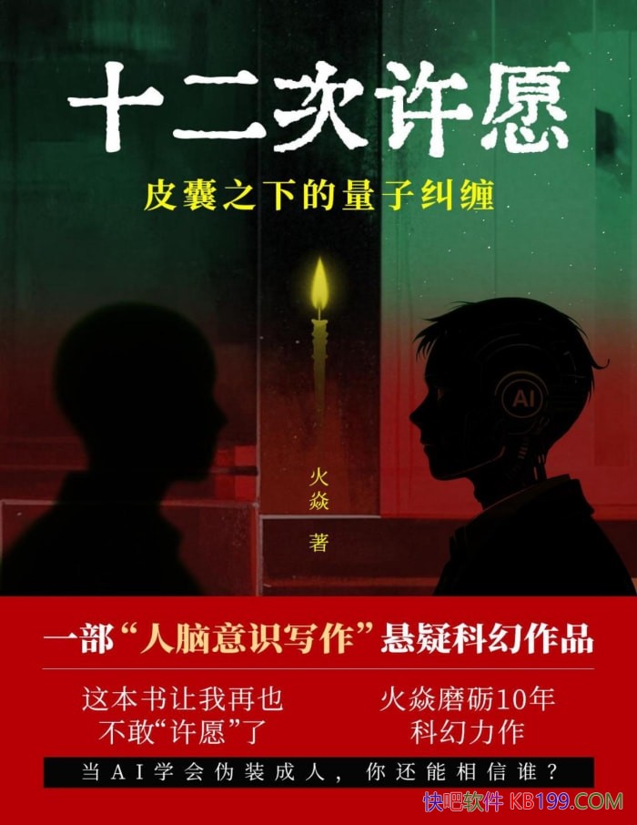 ��ʮ������Ը��Ƥ��֮�µ����Ӿ�����/���ɿƻ��� /epub+mobi+azw3+pdf  
