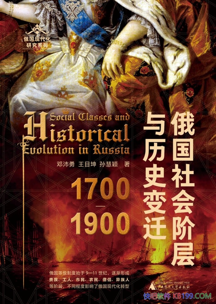 ���������ײ�����ʷ��Ǩ��1700��1900 ��/��ʷ�� /epub+mobi+azw3+pdf 