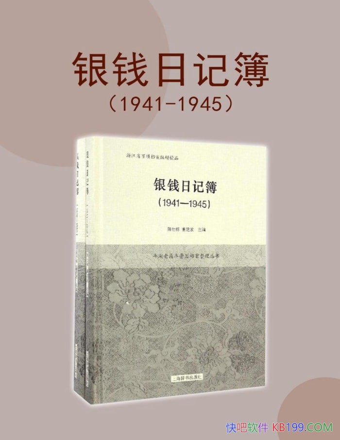 ����Ǯ�ռǲ���1941��1950��[ȫ����]���˶�/��ʷ��/epub+mobi+azw3+pdf 