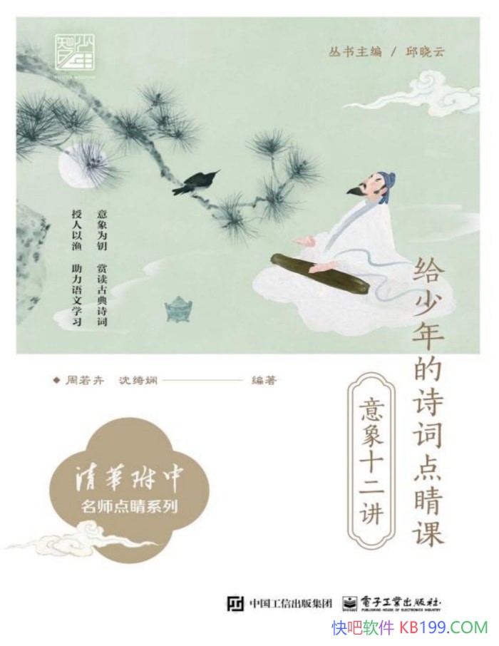 ���������ʫ�ʵ㾦�Σ�����ʮ������������/ ��ѧ /epub+mobi+azw3+pdf 