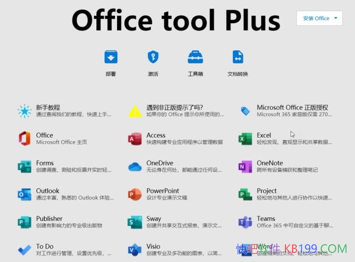 Office Tool Plus v11.0.27.0��ɫ��/office��װ����һ������ǿ����
