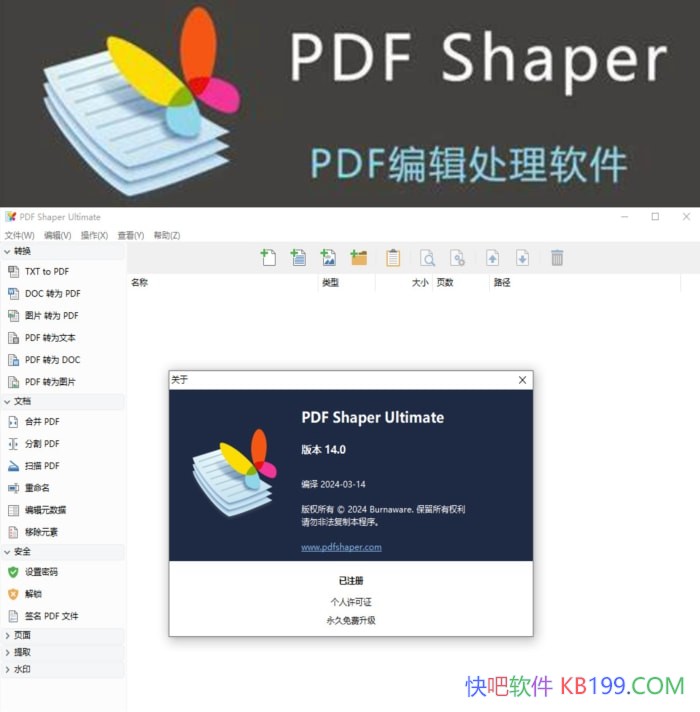 PDF Shaper Ultimate v15.6 �����ƽ��콢��/ʵ�õ�PDF������