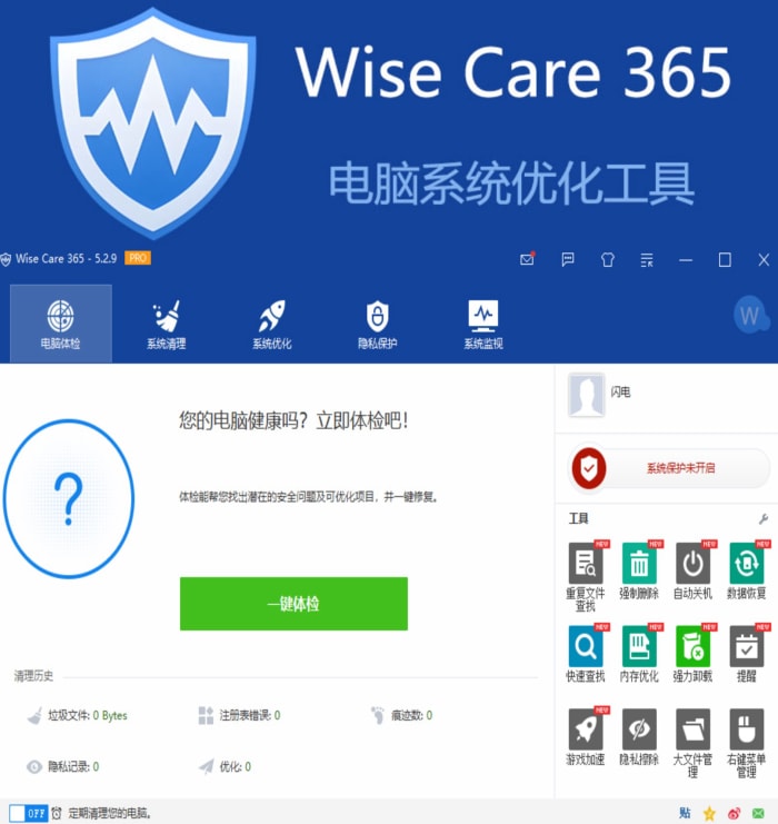 Wise Care 365 PRO v8.0.4.732 �����ƽ��/ϵͳ��������������ϵͳ�Ż�