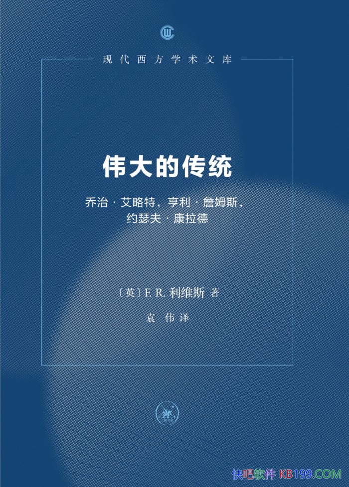 ��ΰ��Ĵ�ͳ�������桷 F.R.��ά˹/������ѧ�ľ���/epub+mobi+azw3+pdf 