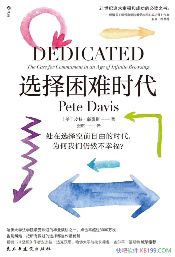 ��ѡ������ʱ����Ƥ�ء���ά˹/ѡ�����ѵĵײ��߼�/epub+mobi+azw3+pdf 
