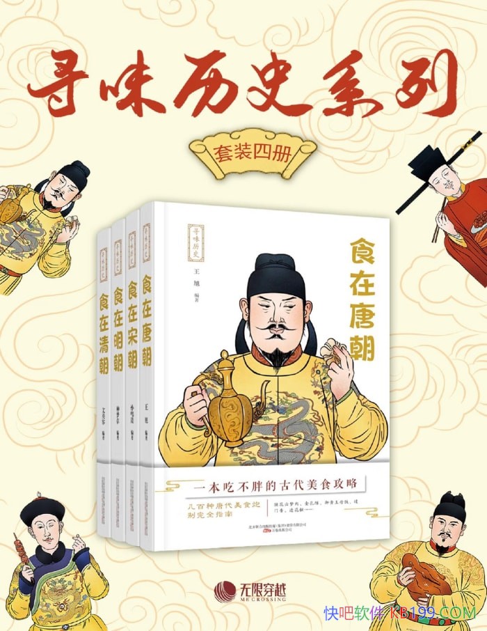 ��Ѱζ��ʷϵ�С�[���Ĳ�] ������/�Ŵ���ʳ����ͼ /epub+mobi+azw3+pdf 