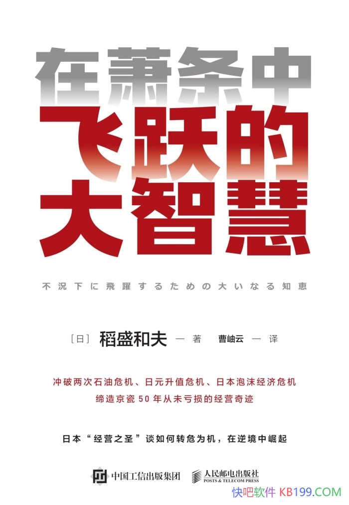 ���������з�Ծ�Ĵ��ǻۡ���ʢ�ͷ�/��ҵ����֮��/epub+mobi+azw3+pdf 