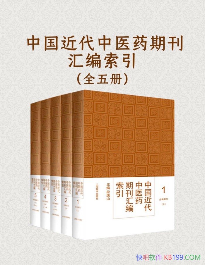 ���й�������ҽҩ�ڿ����������[ȫ5��] ����ɽ��/epub+mobi+azw3+pdf