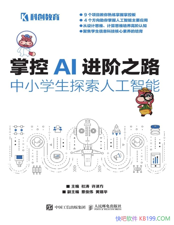 ���ƿ�AI����֮·����Сѧ��̽���˹����ܡ� ���� /epub+mobi+azw3+pdf 