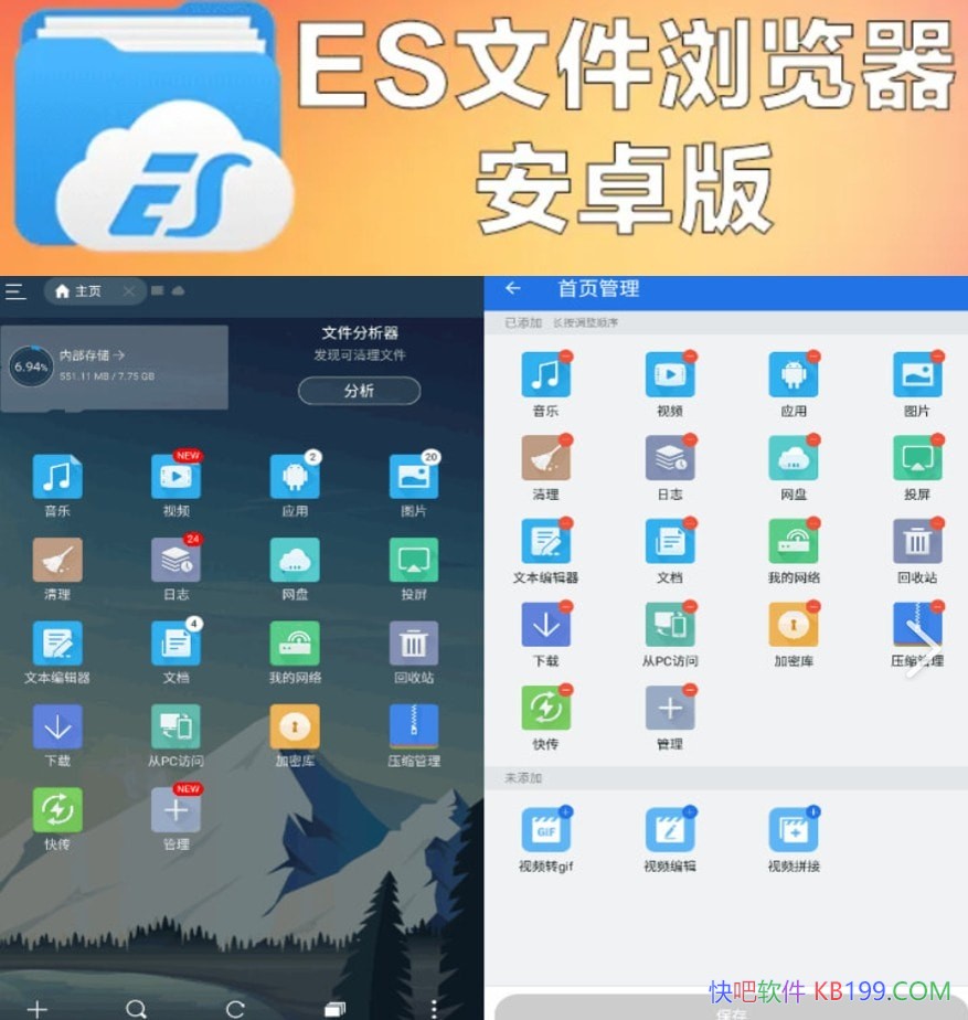 ES�ļ������ ES File Explorer v4.4.3.7ȥ�������߼���+GooglePlay�� 