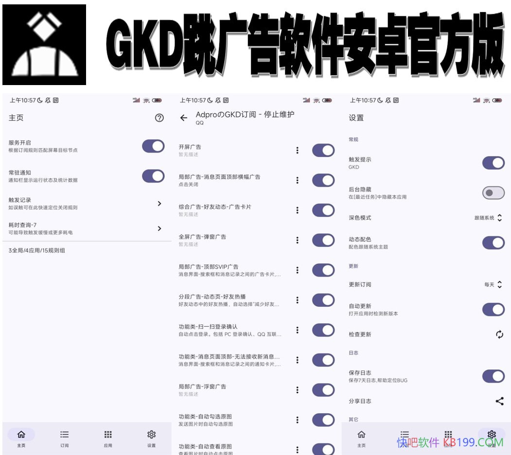 ��׿��������� GKD v1.12.0/��������APP������Ҫ�������ϰ�����