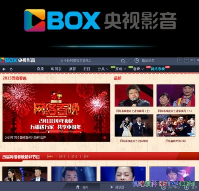 CBOX����Ӱ�� v6.0.5.1 ȥ��澫���/CCTV����ֱ���ͻ���