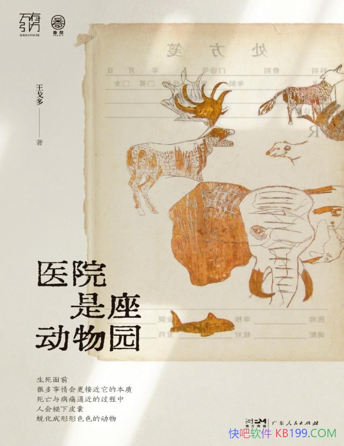 ��ҽԺ��������԰�������/���½�����ֵ����־/epub+mobi+azw3+pdf 