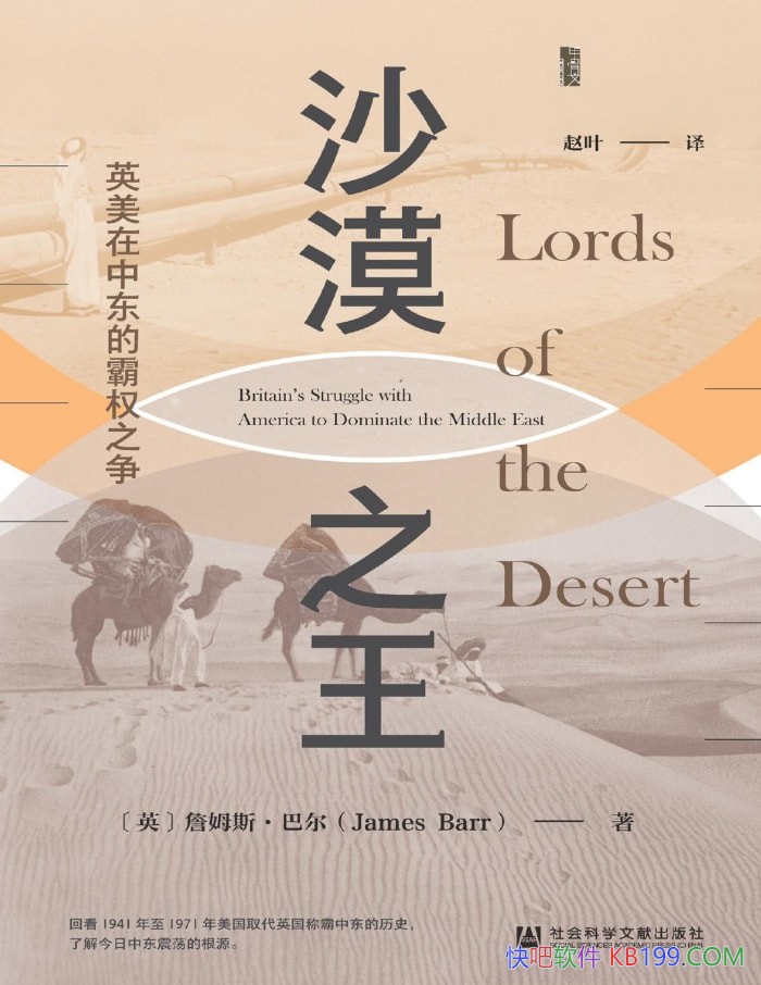 ��ɳĮ֮����Ӣ�����ж��İ�Ȩ֮����ղķ˹���Ͷ�/epub+mobi+azw3+pdf 
