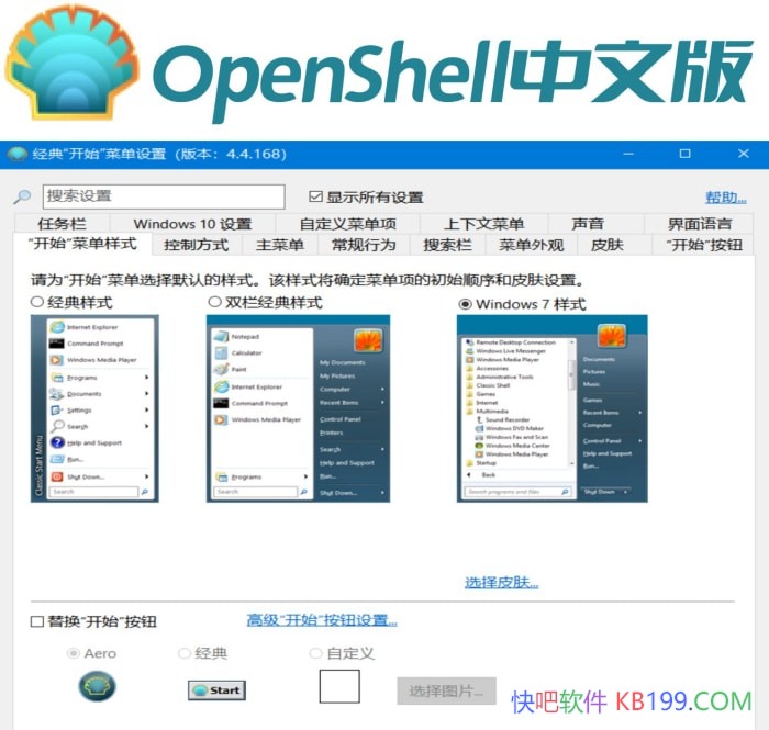 SuperStart OpenShell v4.4.196/��ʼ�˵������Ż����Զ����޸Ĺ���