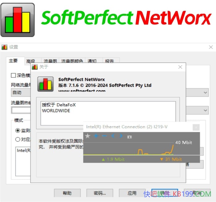 SoftPerfect NetWorx v7.3.1 ������ɫ��/���Ϳ�������������ʹ�����