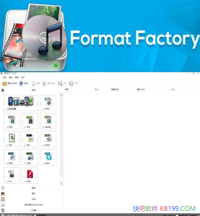 ��ʽ����FormatFactory 5.22.0 ��ɫȥ����/֧�ֵĸ�ʽ��