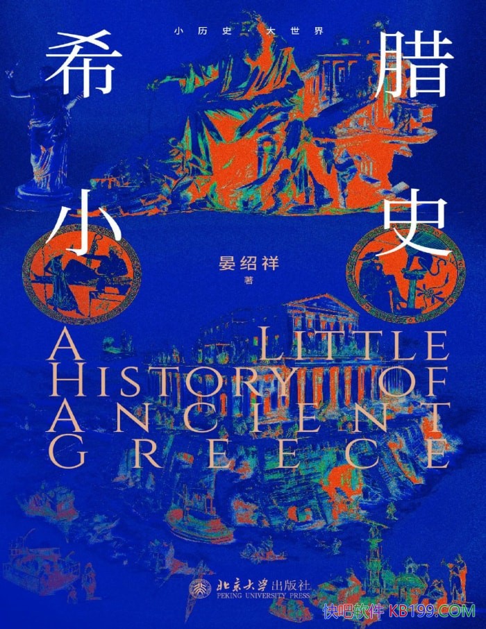 ��ϣ��Сʷ��������/ �˽��ϣ��ʷ�Ļ������Ŷ��� /epub+mobi+azw3+pdf   