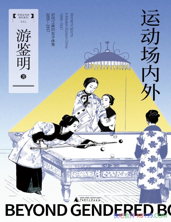 ���˶������⣺�������ϵ�Ů��������1895��1937��/epub+mobi+azw3+pdf  