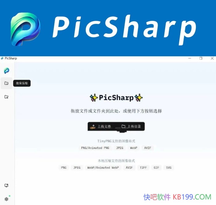 PicSharp v1.1.6 ��ɫ��/��һ���ǿ�ƽ̨����ͼ��ѹ��Ӧ��