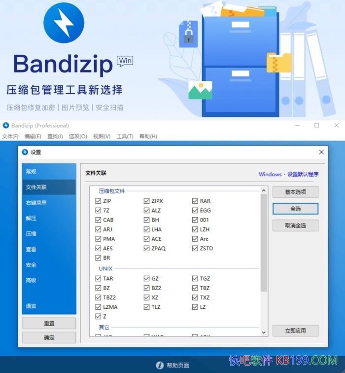 Bandizip��ѹ������ v7.45 ��ʽ���ƽ�רҵ��/һ��ӵ�г���ѹ��������