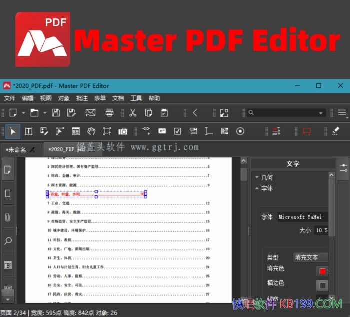 Master PDF Editor v5.9.98��Я��/һ��С�ɵĶ๦��PDF�༭��