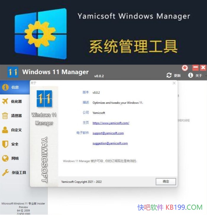 Yamicsoft Windows Manager 2.4.0 �ƽ��/����ϵͳ�Ż���������Ҫ��