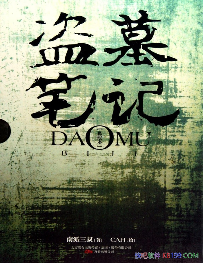 ����Ĺ�ʼǡ���������/����Ĺ�ʼǡ��ı��ͼС˵/epub+mobi+azw3+pdf   