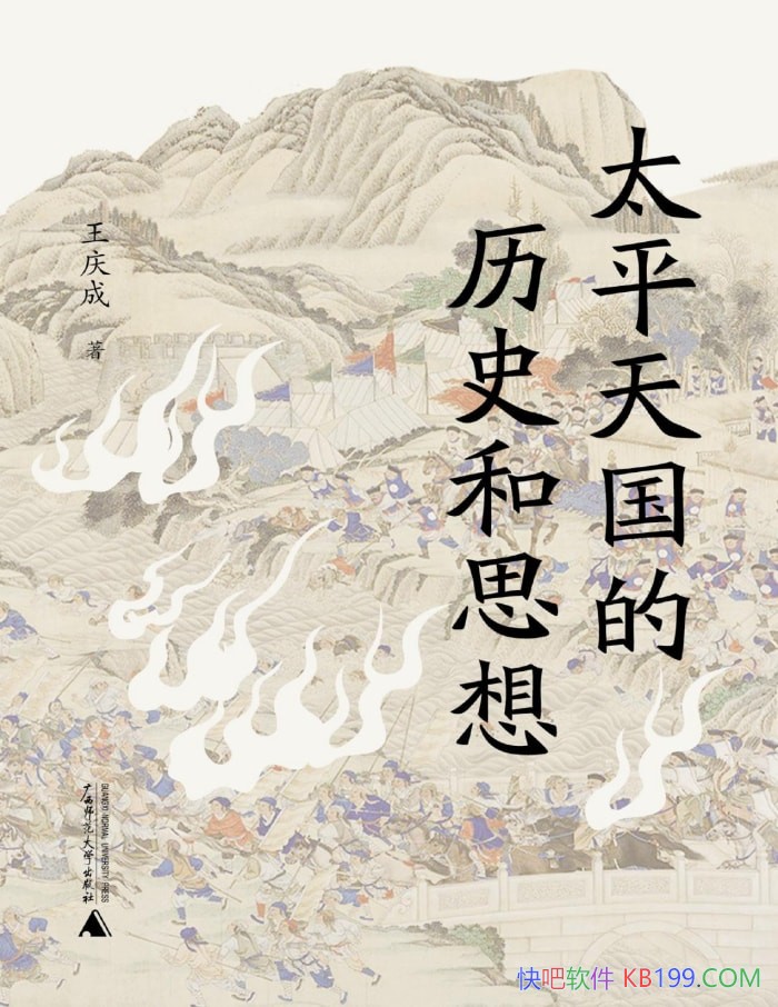 ��̫ƽ�������ʷ��˼�롷�����/ʷѧ�ﾭ������/epub+mobi+azw3+pdf       