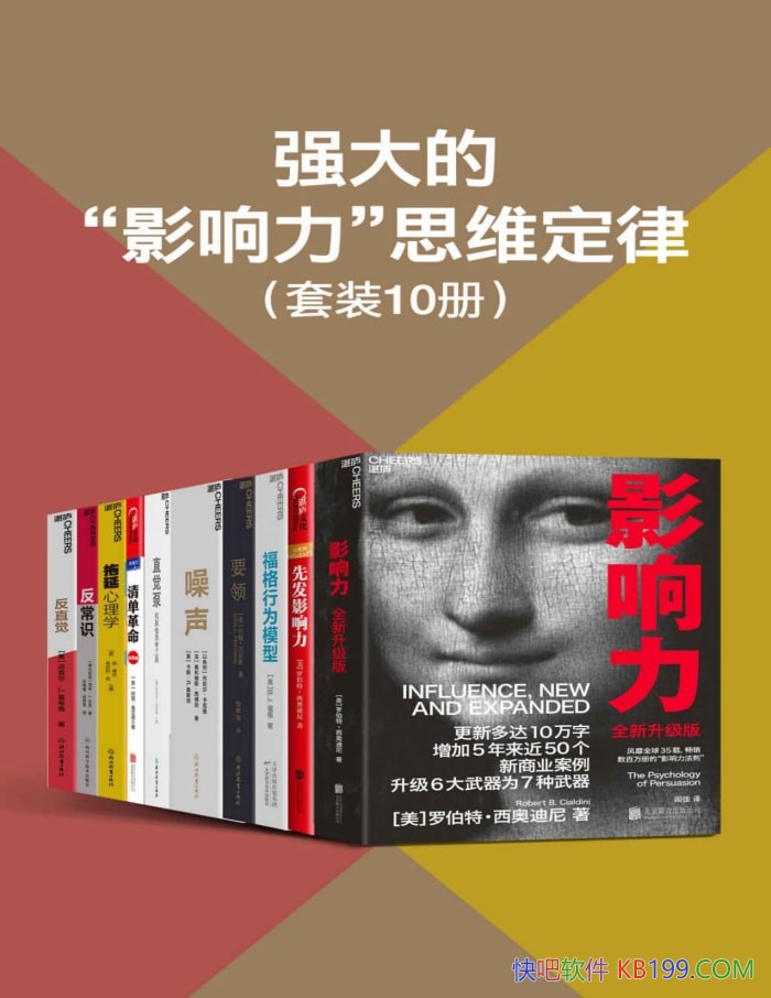 ��ǿ��ġ�Ӱ������˼ά���ɡ���װ��10��/������� /epub+mobi+azw3+pdf   