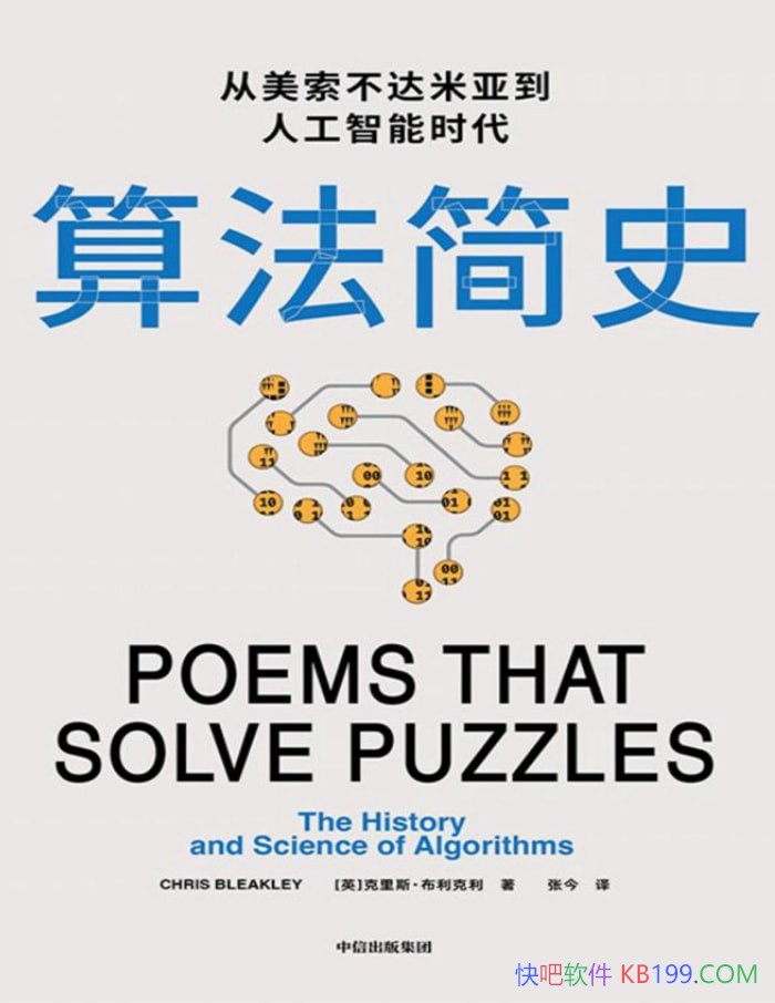 ���㷨��ʷ��[Ӣ]����˹����������/�㷨�ķ�չ����/epub+mobi+azw3+pdf   