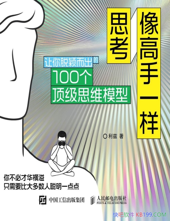 �������һ��˼��������/100�����䶥��˼άģ�� /epub+mobi+azw3+pdf    