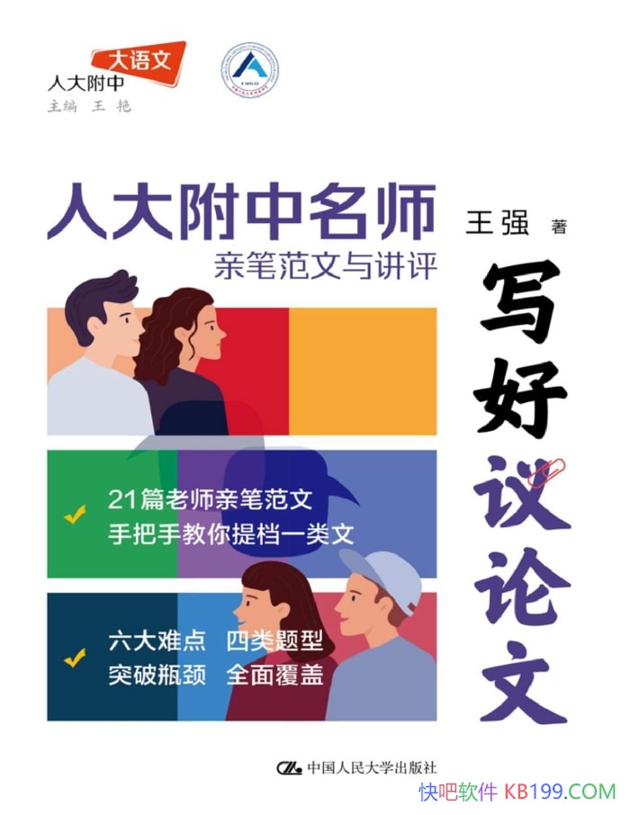 ��д��������: �˴�����ʦ�ױʷ����뽲������ǿ/epub+mobi+azw3+pdf   