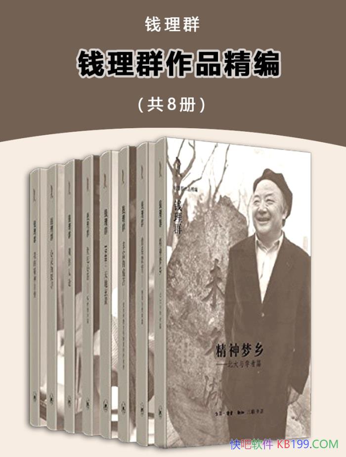 ��Ǯ��Ⱥ��Ʒ���ࡷ���˲�/����˼��ѧ���ܳ�����/epub+mobi+azw3+pdf