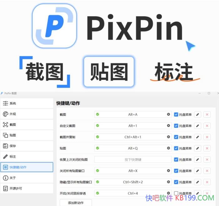 ��ͼ����PixPin v2.4.9.6 / 3.1.4.0 ������ɫ��/���ճ��õ�����ع��ܶ�������һ��