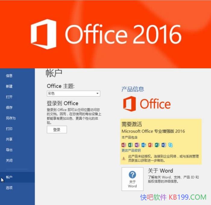΢�� Office 2016 �������ɰ�26��01�¸��°�/Ϊ���˿�ƽ̨�칫���Ŷ�Э������ 