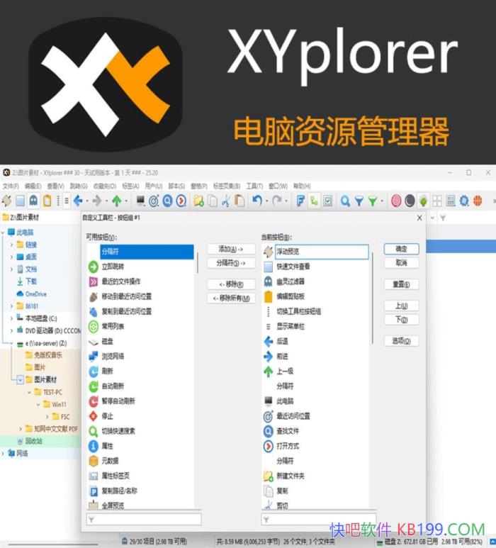 XYplorer�����ƽ��v27.20.1500&28.30.1500�����Я��/���ǩ�ļ�ϵͳ����