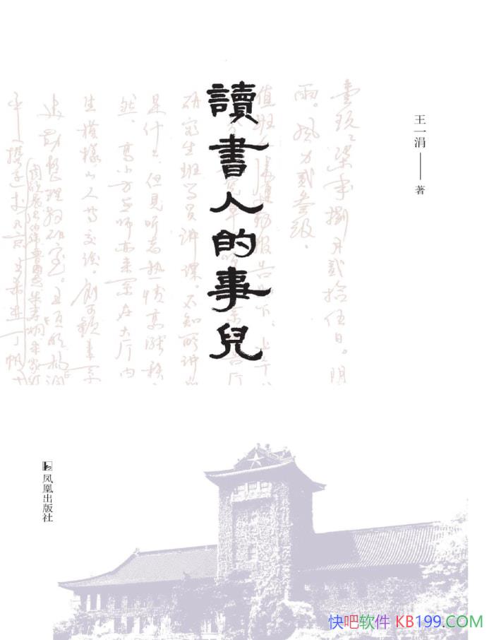 �������˵��¶�����һ�/��һ����ѧԺ���ƹ��ļ�/epub+mobi+azw3+pdf  