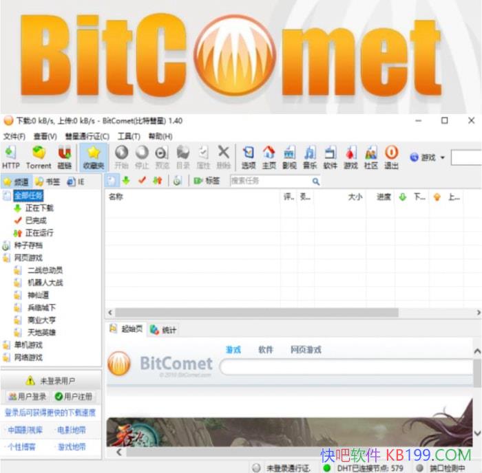 �������� BitComet v2.21 ����ȫ���ܺ�����/���ƹ���BT��������