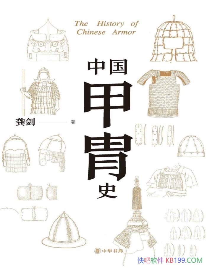 ���й�����ʷ������/�����˹��Ŵ����еķ�չ���� /epub+mobi+azw3+pdf 